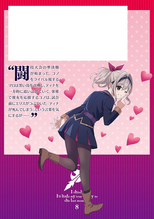 Shin no Jitsuryoku wa Girigiri made Kakushite Iyou to Omou 8