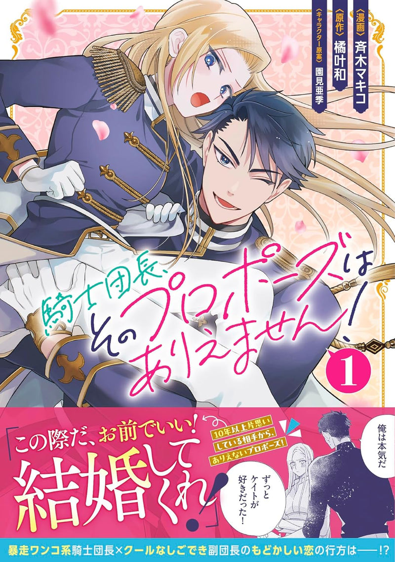 Kishi Danchou, Sono Proposal wa Ariemasen! 1