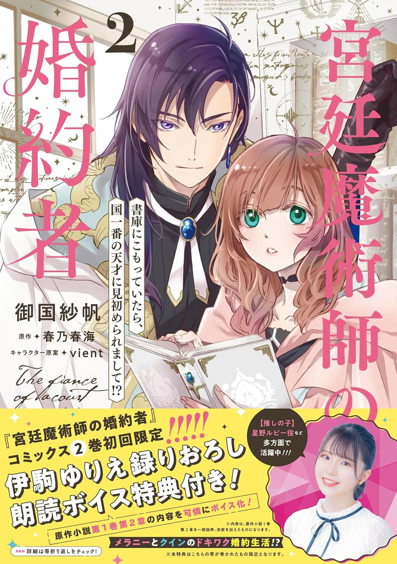 Kyuutei Majutsushi no Konyakusha 2 Shoko ni Komotteitara, Kuni Ichiban no Tensai ni Misomeraremashite!?