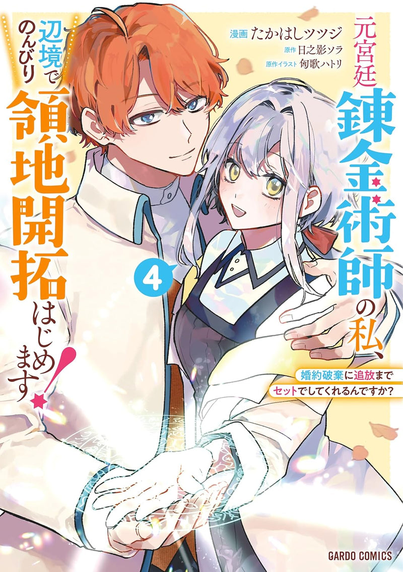 Moto Kyuutei Renkinjutsushi no Watashi, Henkyou de Nonbiri Ryouchi Kaitaku Hajimemasu! 4: Konyaku Haki ni Tsuihou made Set de Shite kureru ndesu ka?