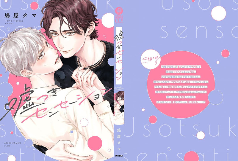 Usotsuki Sensation
