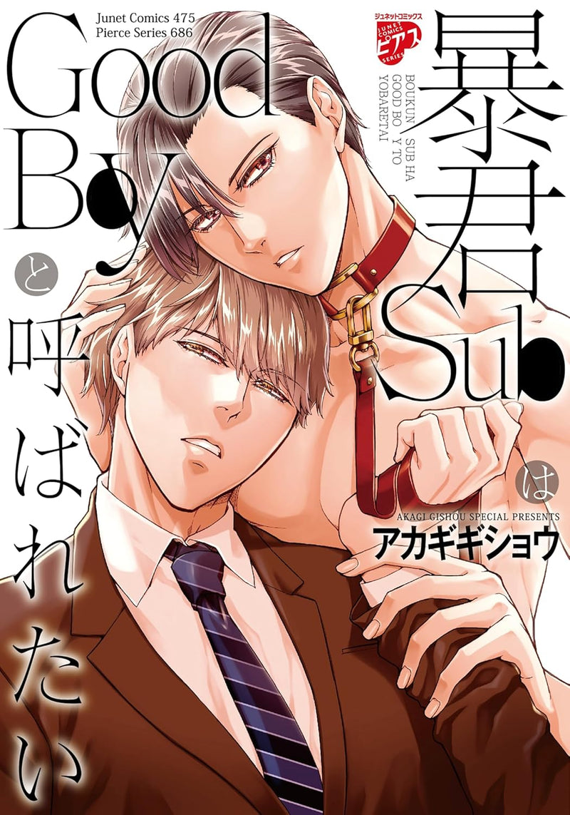 Boukun Sub wa Good Boy to Yobaretai