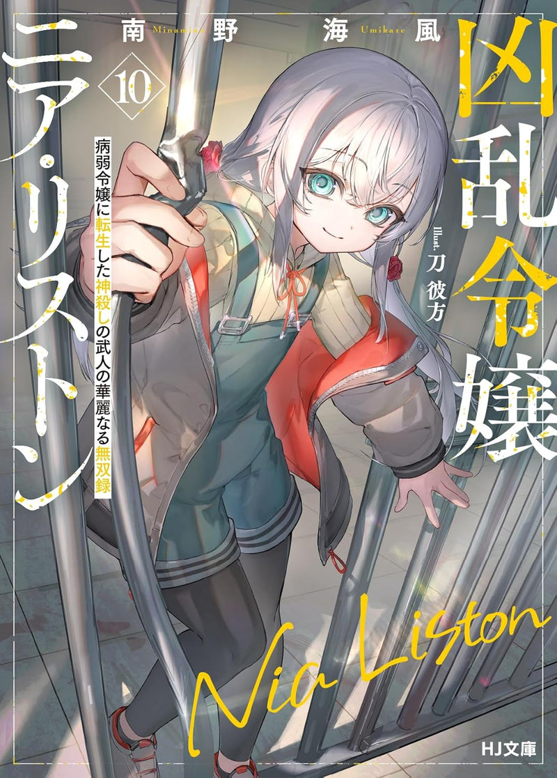 Kyouran Reijou Nia Liston 10 Byoujaku Reijou ni Tensei shita Kamigoroshi no Bujin no Karei Naru Musouroku (Light Novel)