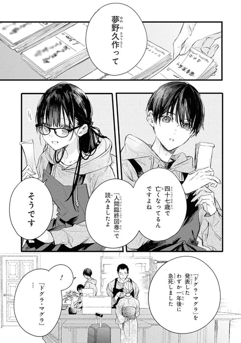 Antiquarian Bookshop Biblia's Case Files (Biblia Koshodou no Jiken Techou): Tobirako to Utsuro na Yume 3