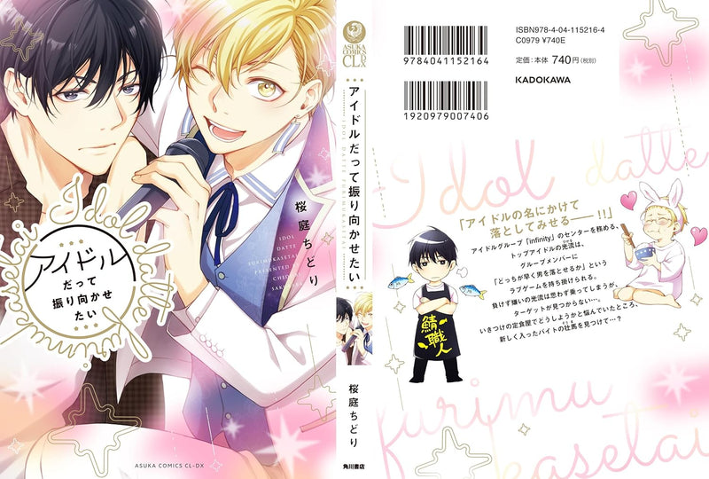 Idol Datte Furimukasetai