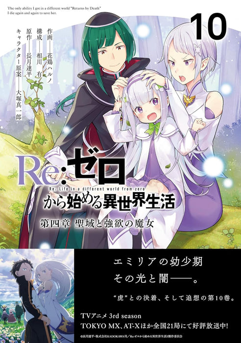 Re:Zero - Starting Life in Another World Daiyonshou: The Sanctuary and the Witch of Greed 10