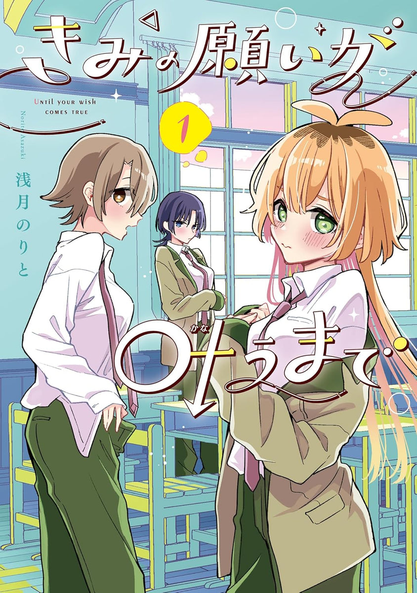 その他 Kimi Kimi no Negai ga Kanau made 1 — Japanese Book Store