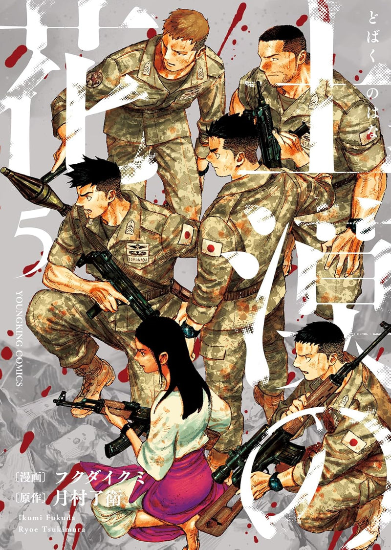 Dobaku no Hana 5