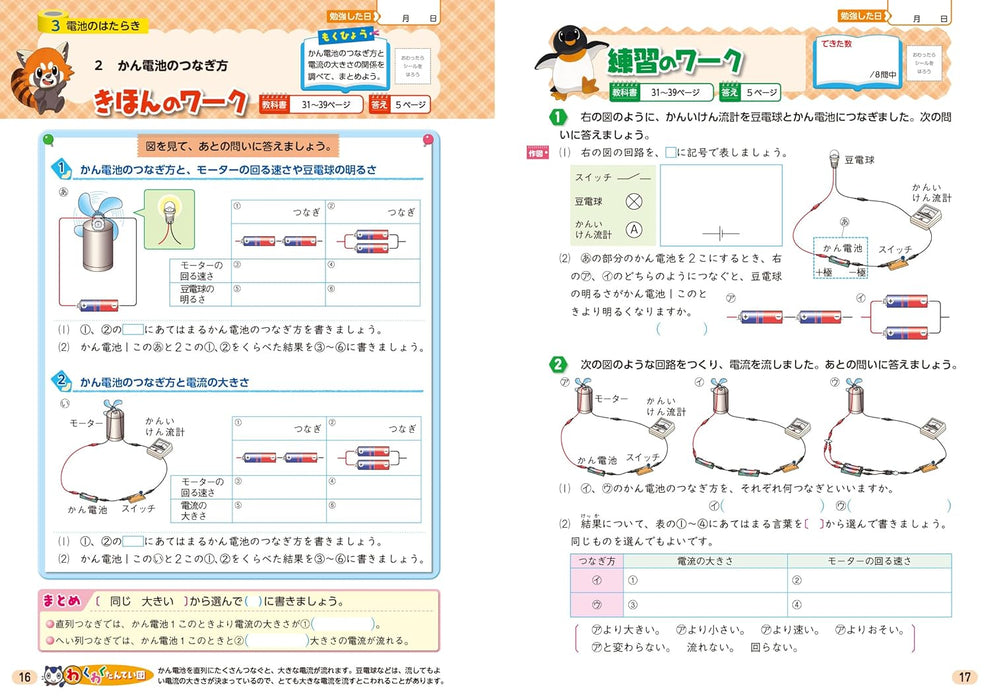 Shougaku Kyoukasho Work Science 4th Grade Dainippon Tosho Edition
