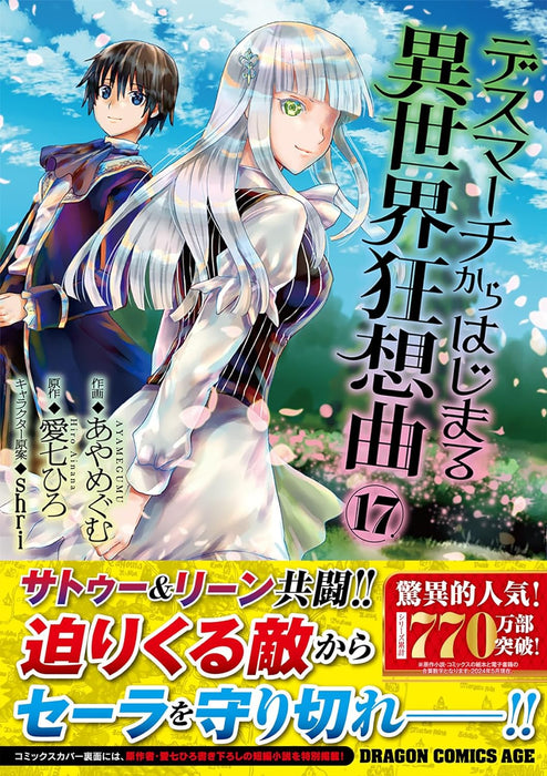 Death March to the Parallel World Rhapsody (Death March kara Hajimaru Isekai Kyousoukyoku) 17