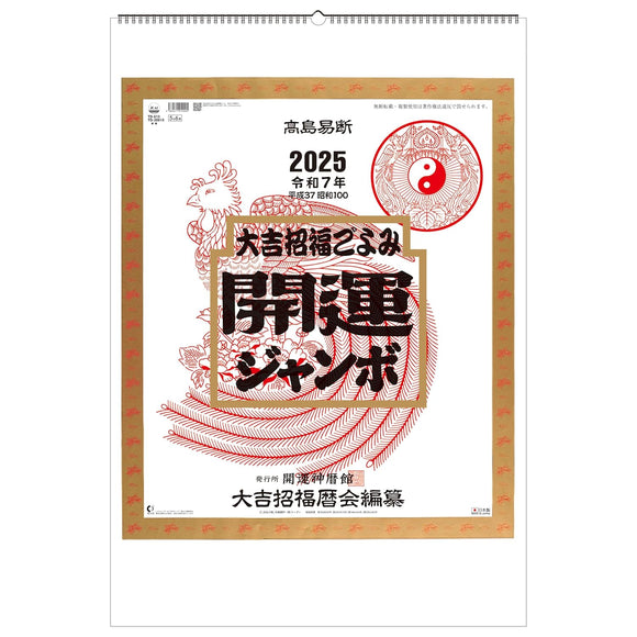 Todan 2025 Wall Calendar Good Fortune Jumbo (with Annual Fortune Almanac) 75.6 x 51.5cm TD-30613