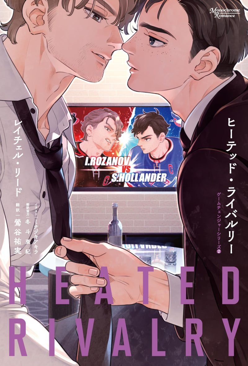 Heated Rivalry: Game Changer Series 2