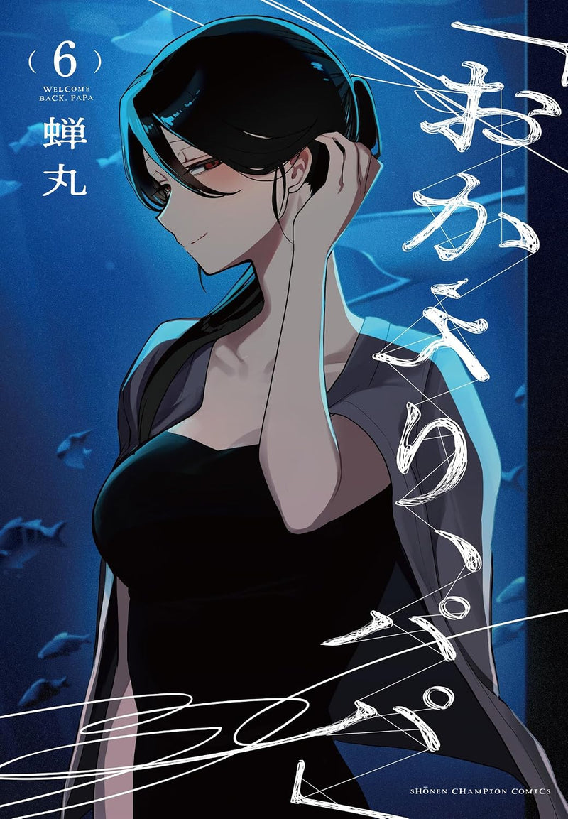 Okaeri, Papa 6