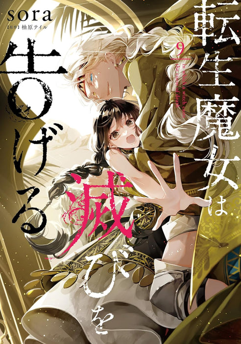 Tensei Majo wa Horobi wo Tsugeru 9