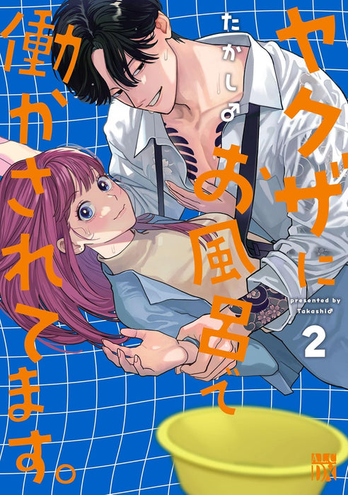 Yakuza ni Ofuro de Hatarakasaretemasu. 2