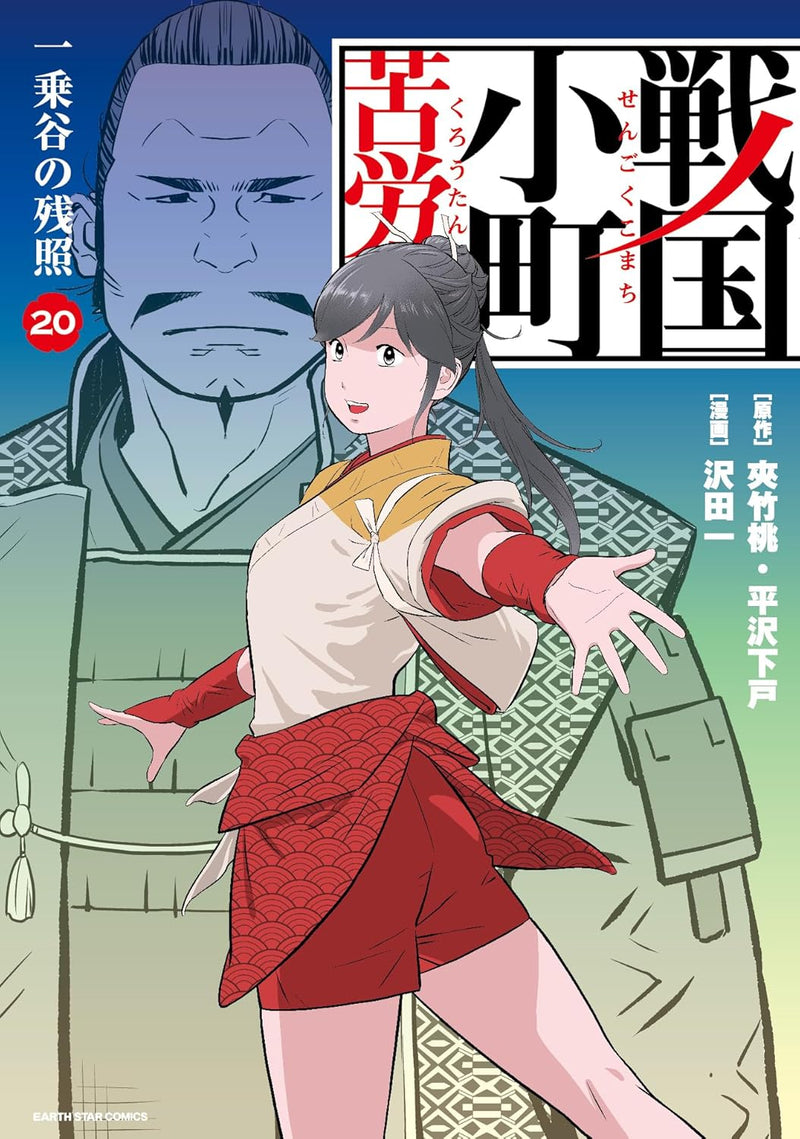 Sengoku Komachi Kurou Tan 20