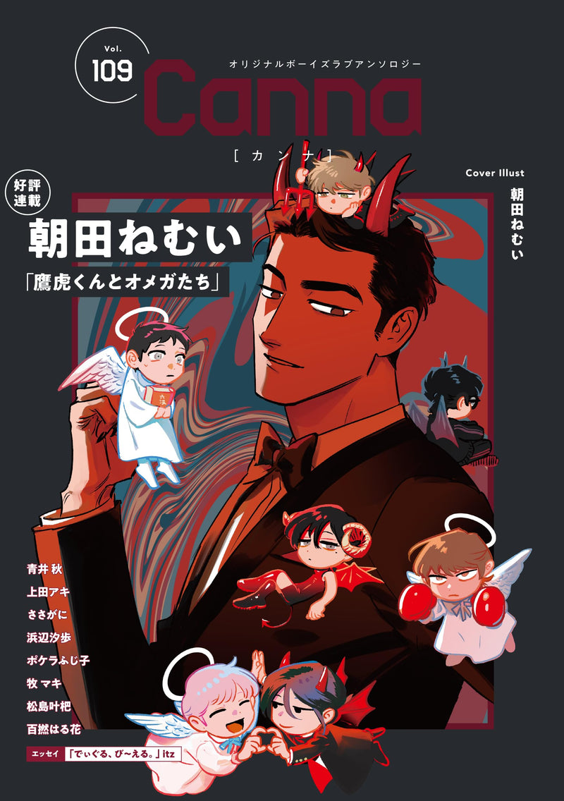 Original Boys Love Anthology Canna Vol.109