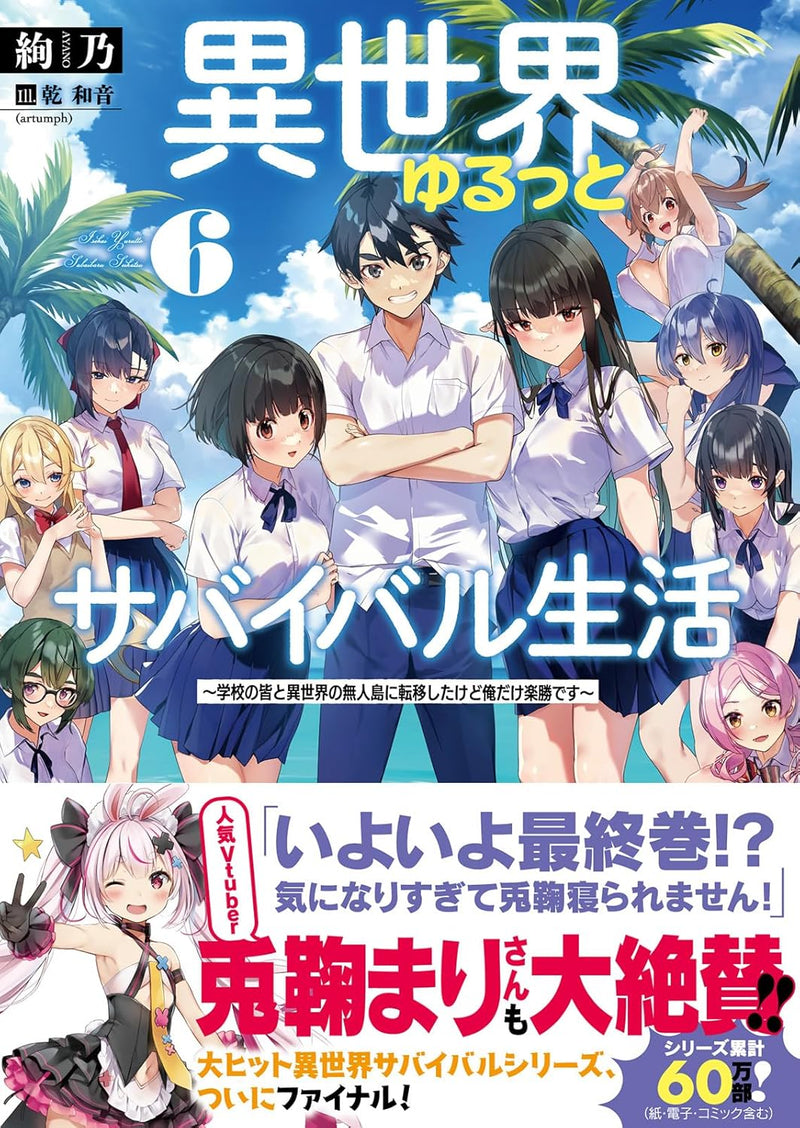 Isekai Yurutto Survival Seikatsu: Gakkou no Minna to Isekai no Mujintou ni Tenishitakedo Ore Dake Rakushou desu 6 (Light Novel)