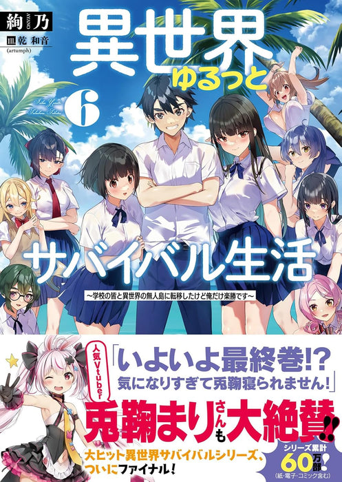 Isekai Yurutto Survival Seikatsu: Gakkou no Minna to Isekai no Mujintou ni Tenishitakedo Ore Dake Rakushou desu 6 (Light Novel)