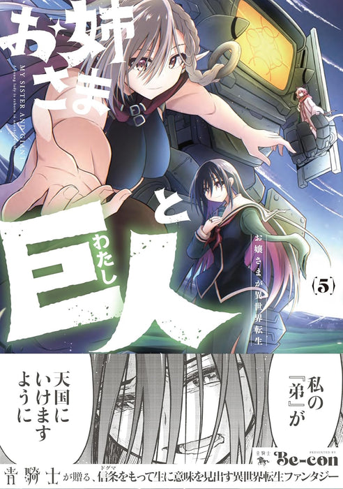 Onee-sama to Watashi: Ojou-sama ga Isekai Tensei 5