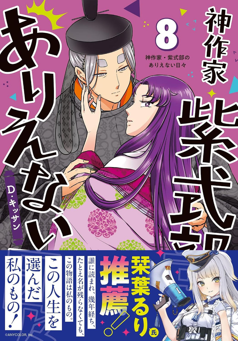 Kami Sakka Murasaki Shikibu no Arienai Hibi 8