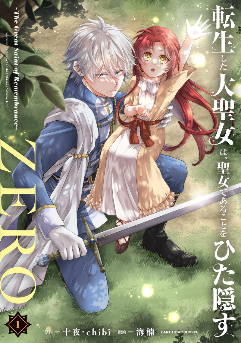 Tensei shita Daiseijo wa, Seijo de Aru Koto wo Hitakakusu ZERO - The Great Saint of Remembrance - 1