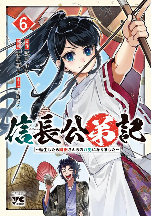 Nobunaga Koutei-ki - Tensei Shitara Oda-san Chi no Hachinan ni Narimashita - 6