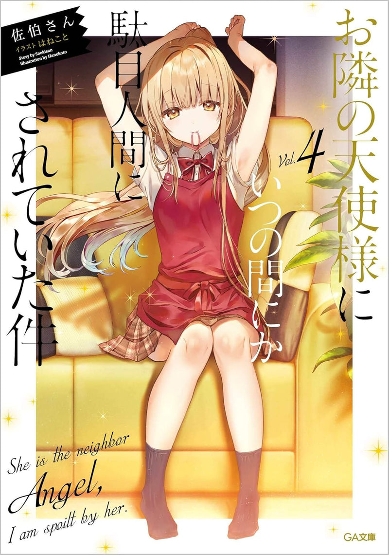The Angel Next Door Spoils Me Rotten (Otonari no Tenshi-sama ni Itsunomanika Dame Ningen ni Sareteita Ken) 4 (Light Novel)