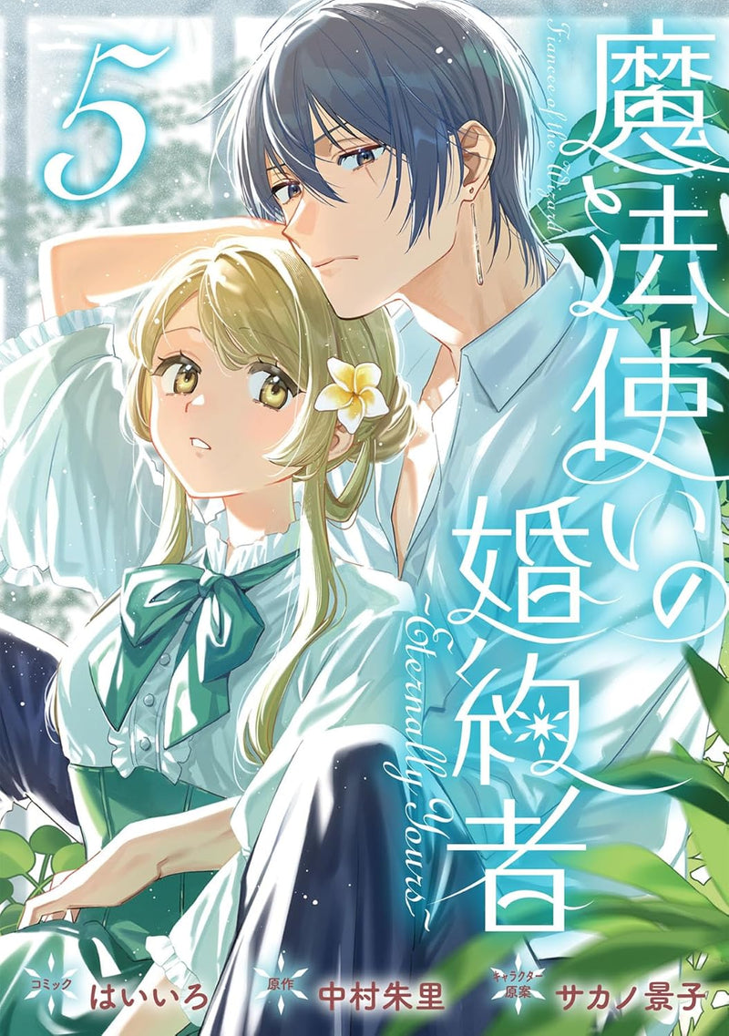 Fiancee of the Wizard (Mahoutsukai no Konyakusha) - Eternally Yours - 5