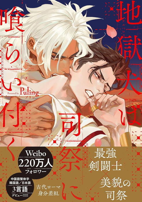 Cerberus wa Shisai ni Kurai Tsuku