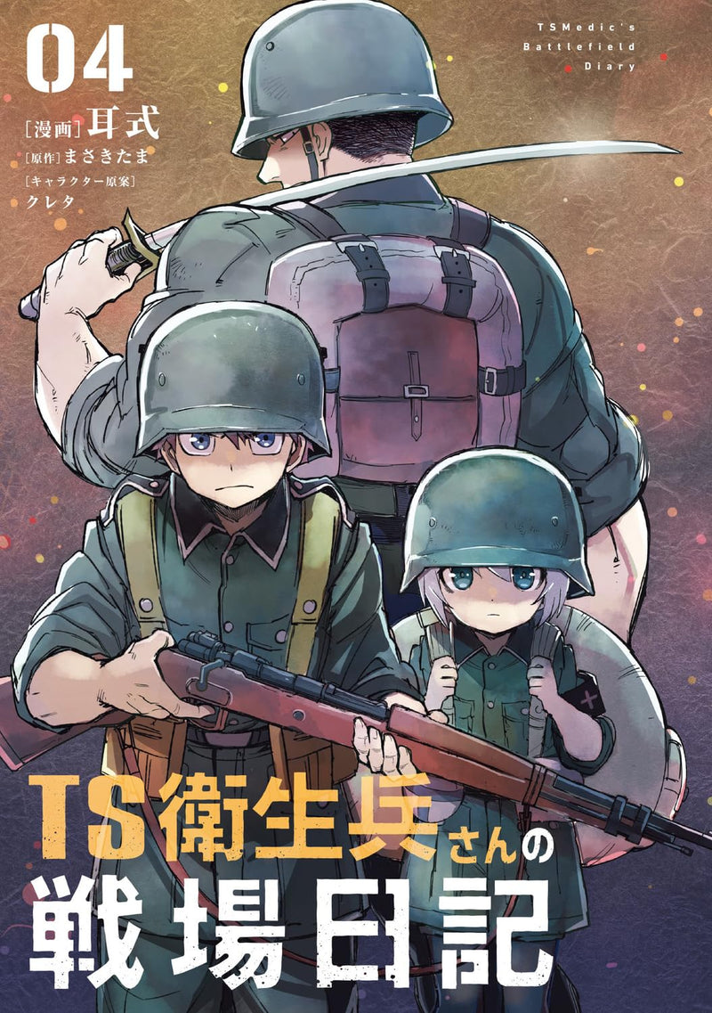 TS Eiseihei-san no Senjou Nikki 4