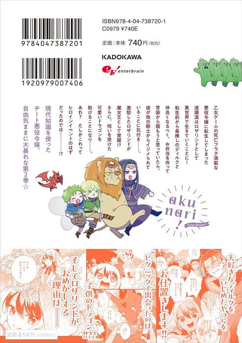 Akuyaku Reijou ni Nanka Narimasen. Watashi wa 'Futsuu' no Koushaku Reijou desu! - New Route! - 2