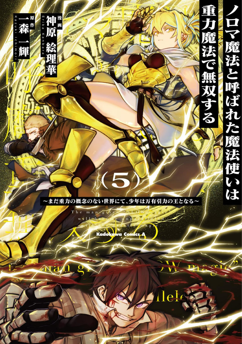 Noroma Mahou to Yobareta Mahoutsukai wa Juuryoku Mahou de Musou suru - Mada Juuryoku no Gainen no nai Sekai nite, Shounen wa Banyuuinryoku no Ou to naru - 5