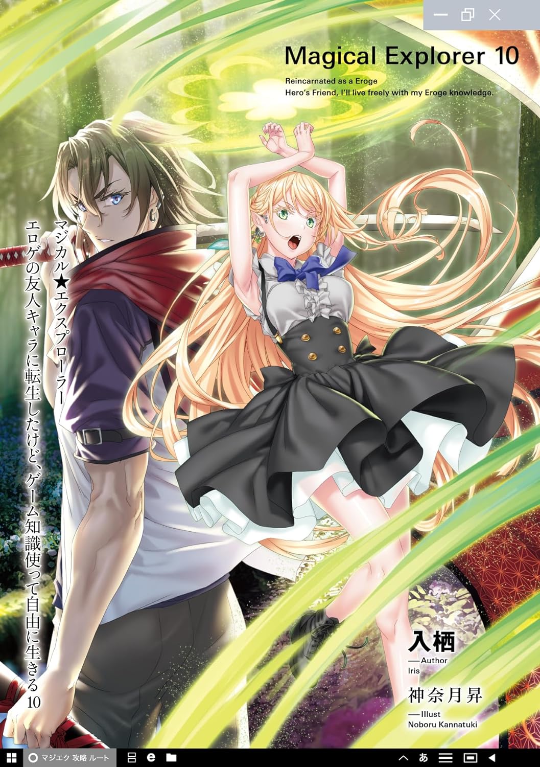 Magical Explorer: Eroge no Yuujin-Chara ni Tensei shita kedo, Game