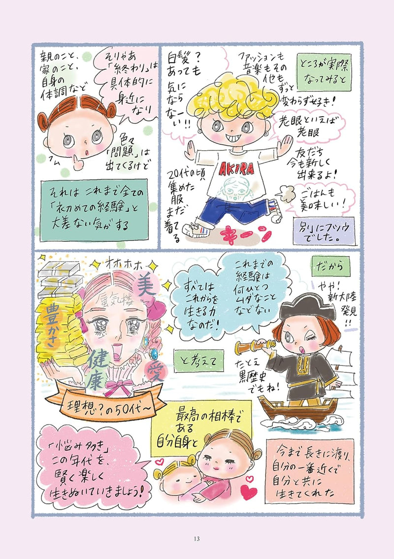 50s STYLE BOOK - Fashion Crazy na Watashi ga 50-dai ni Natsutara -