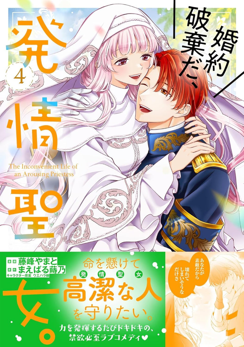 Konyaku Haki da, Hatsujou Seijo. 4