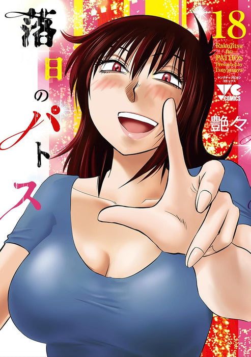 Rakujitsu no Pathos 18