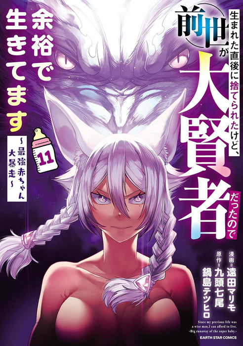 Umareta Chokugo ni Suterareta kedo, Zense ga Daikensha datta node Yoyuu de Ikitemasu - Saikyou Aka-chan Daibousou - 11