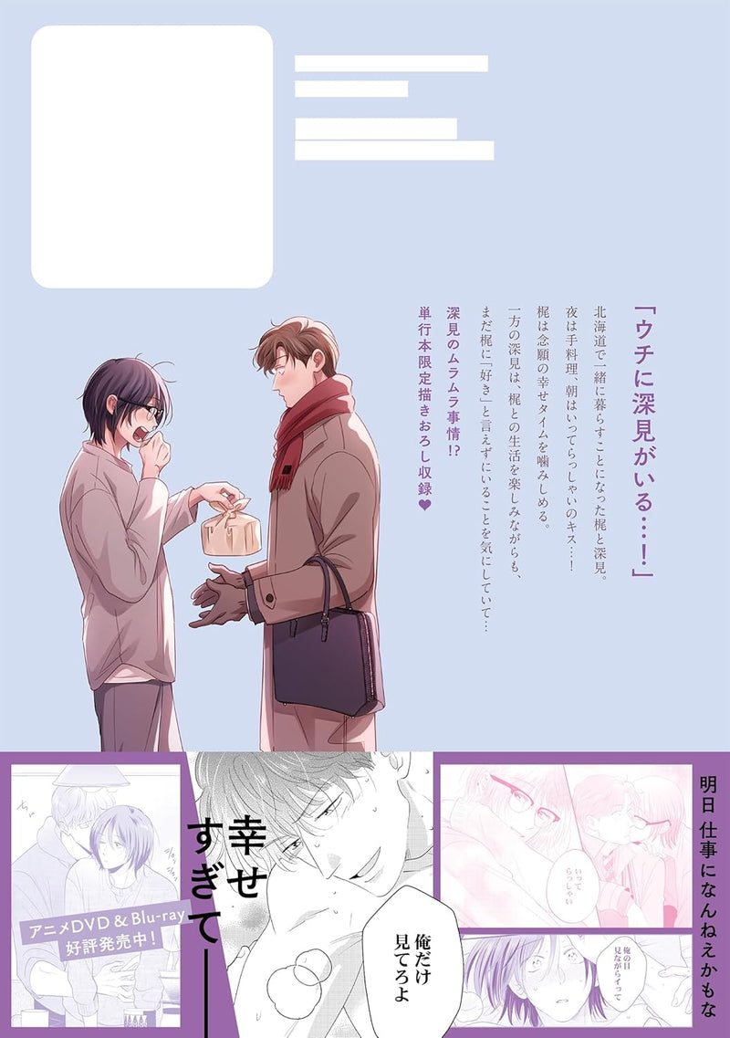 Yatara Yarashii Fukami-kun 4