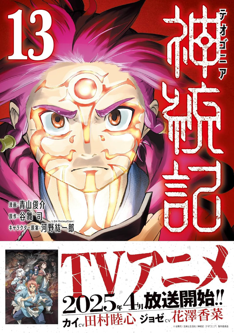 Shintouki: Teogonia 13