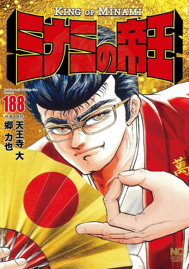 Minami no Teiou 188