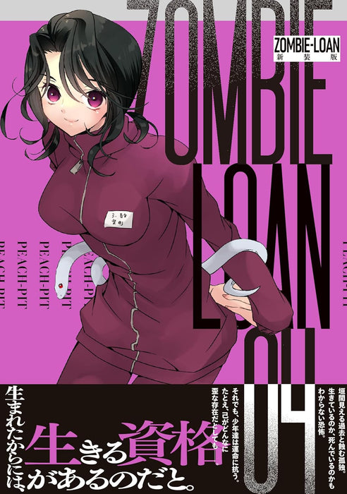 ZOMBIE-LOAN New Edition 4