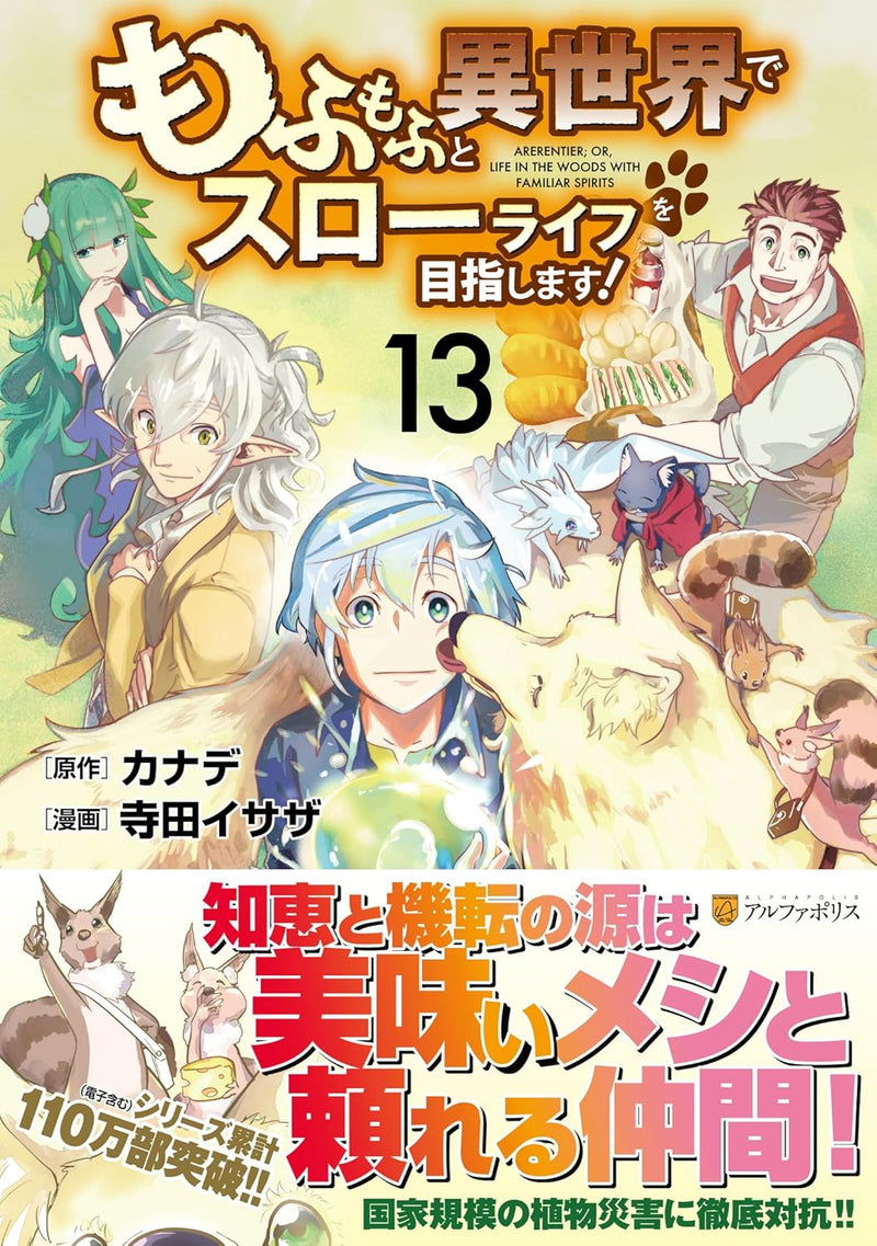 Mofumofu to Isekai de Slow Life wo Mezashimasu! 13