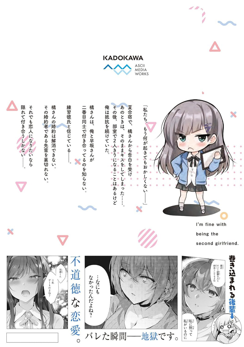 Watashi, Nibanme no Kanojo de Ii kara. 3