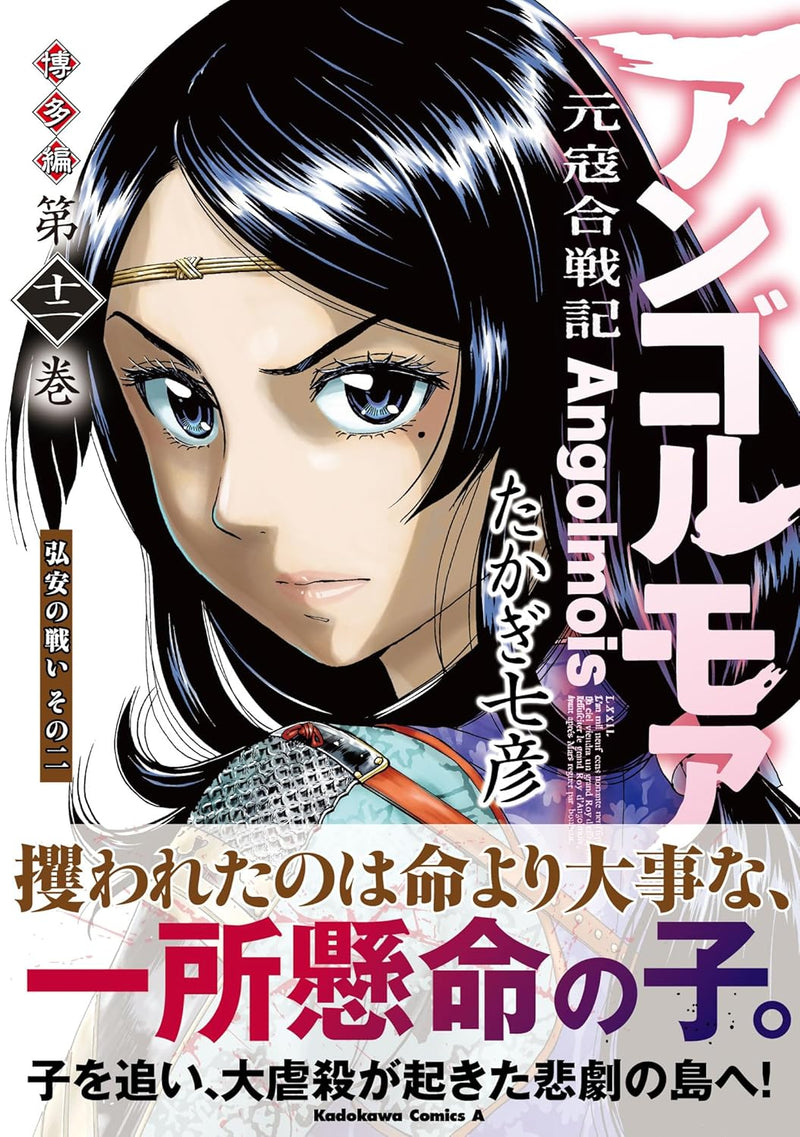 Angolmois: Record of Mongol Invasion (Angolmois: Genkou Kassenki) Hakata-hen 12 Kouan no Tatakai 2