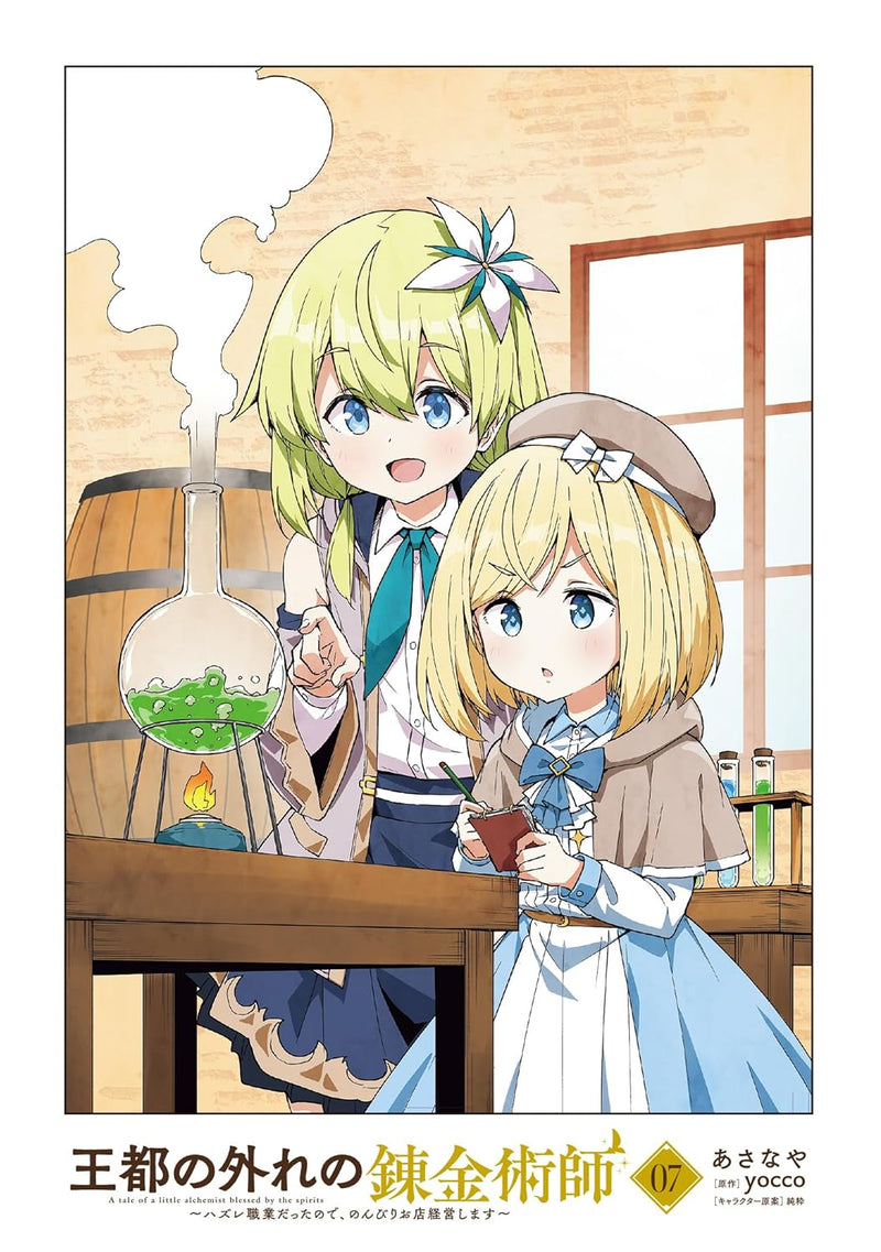 Outo no Hazure no Renkinjutsushi 7: Hazure Shokugyou datta node, Nonbiri Omise Keieishimasu