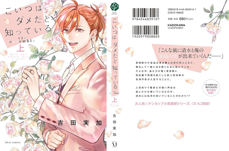 Koitsu wa Dameda to Shitteiru vie ensemble Part 1