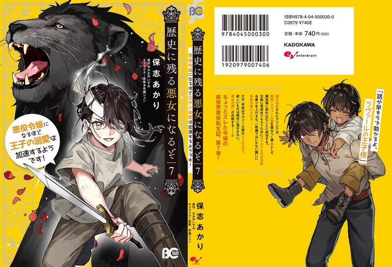 Rekishi ni Nokoru Akujo ni Naru zo: Akuyaku Reijou ni Naru Hodo Ouji no Dekiai wa Kasoku Suru you desu! 7