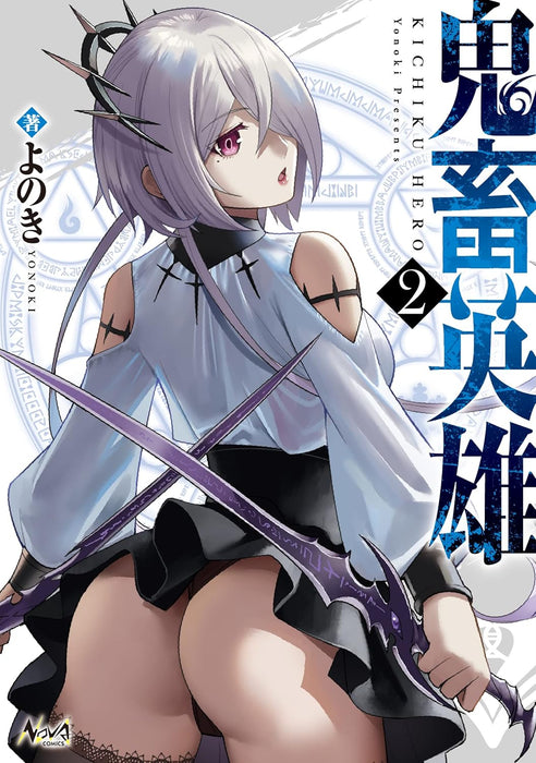 Kichiku Eiyuu 2