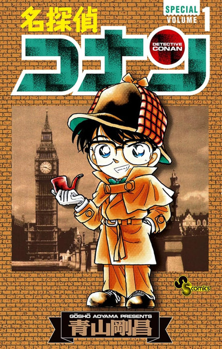 Case Closed (Detective Conan) 1 SPECIAL